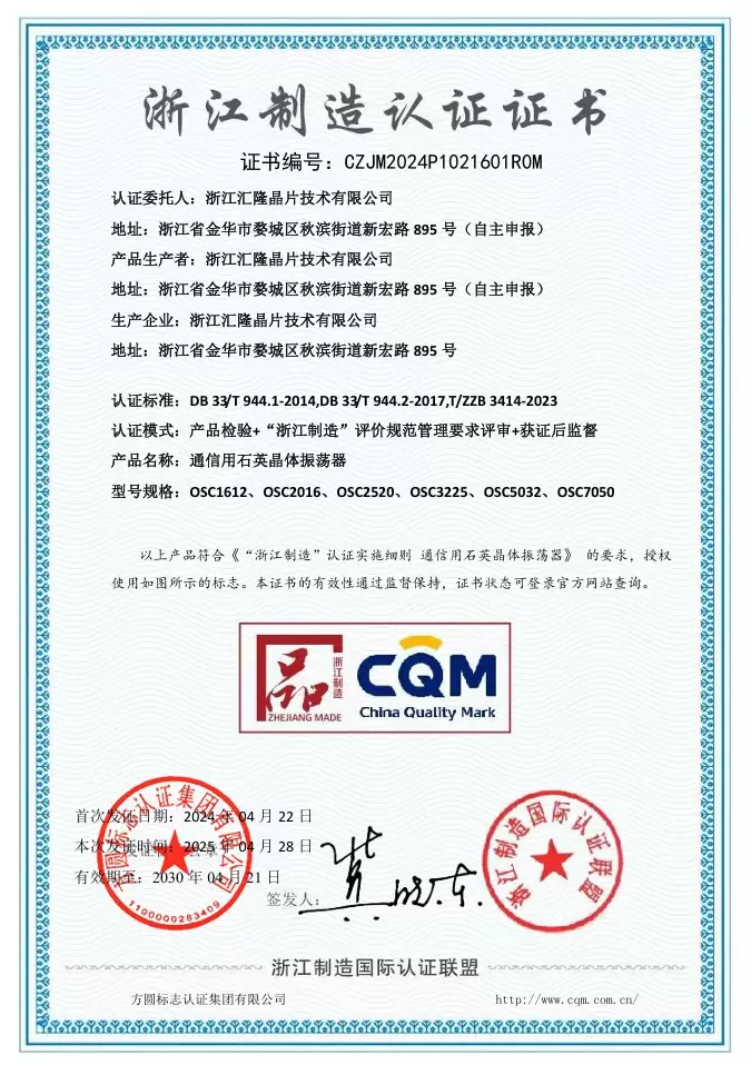 Certificato di certificazione della produzione di Zhejiang
