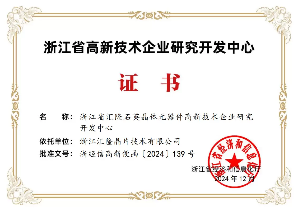 Certificato di Centro di Ricerca e Sviluppo delle Imprese di Alta Tecnologia