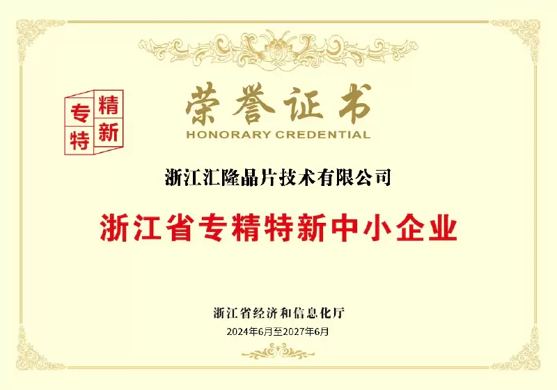 Provincia di Zhejiang Certificato di onore specializzato, raffinato, unico e nuovo per piccole e medie imprese